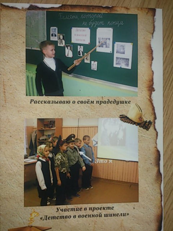 Проект 'Детство в военной шинели'